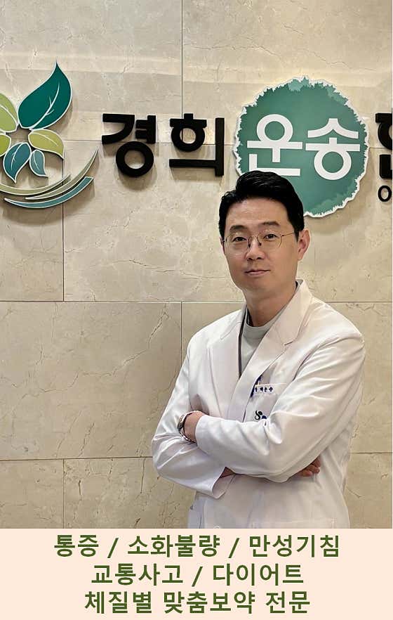 Kyunghee Unsong Korean Medicine Clinic