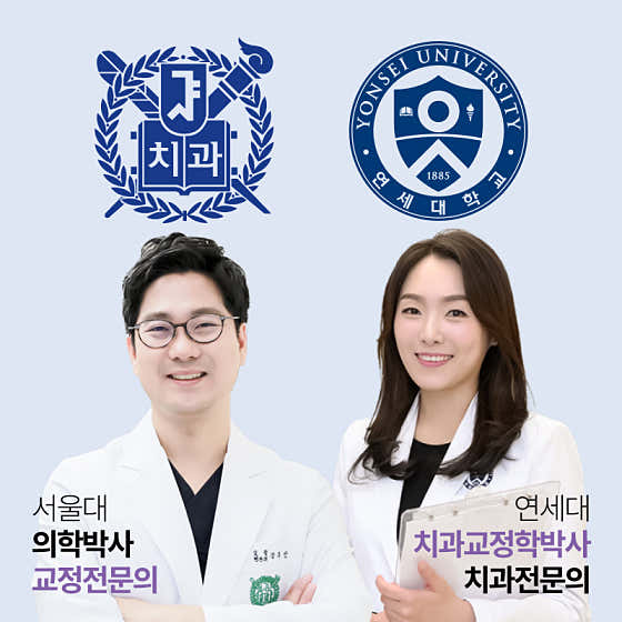서울나란이치과교정과치과의원