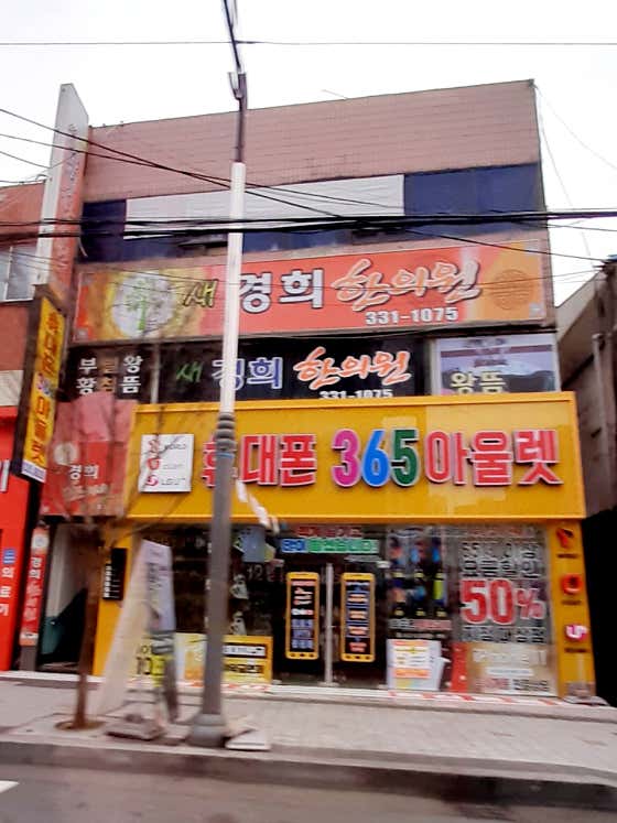 새경희한의원