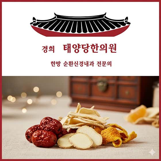 태양당한의원