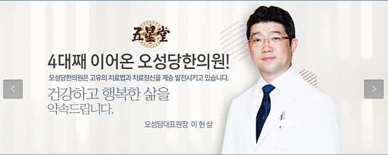 오성당한의원
