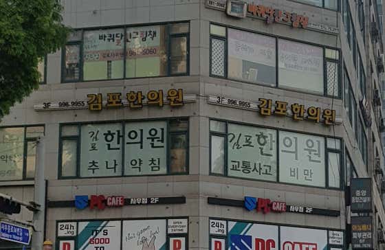 Gimpo Korean Medicine Clinic