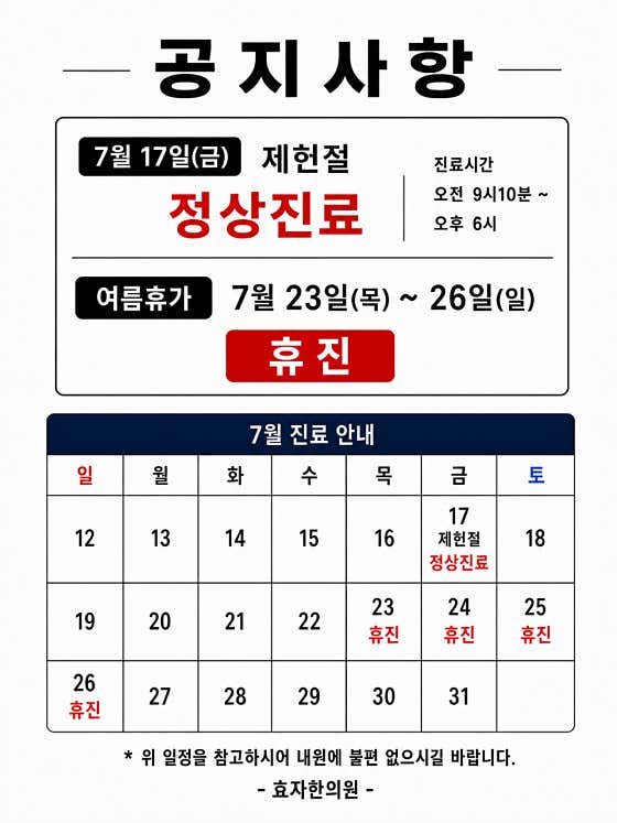 효자한의원