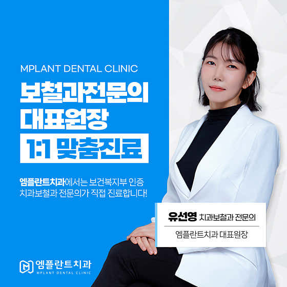 엠플란트치과의원