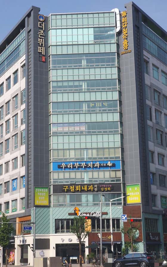 우리부부치과의원