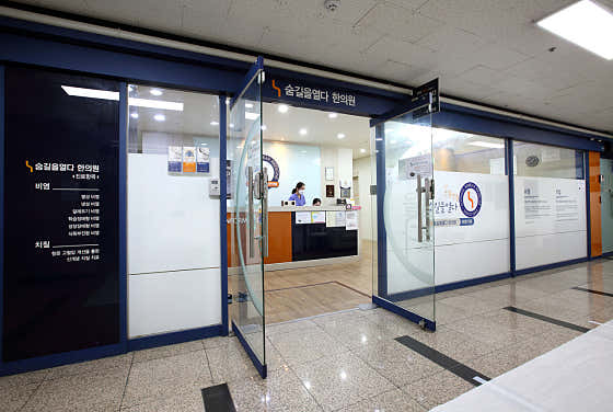 숨길을열다한의원 일산점