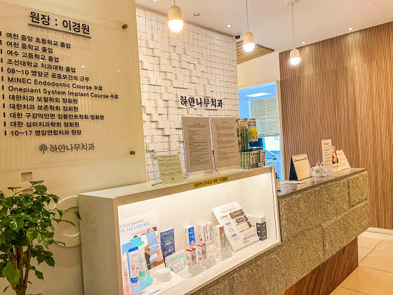 Hayannamu Dental Clinic