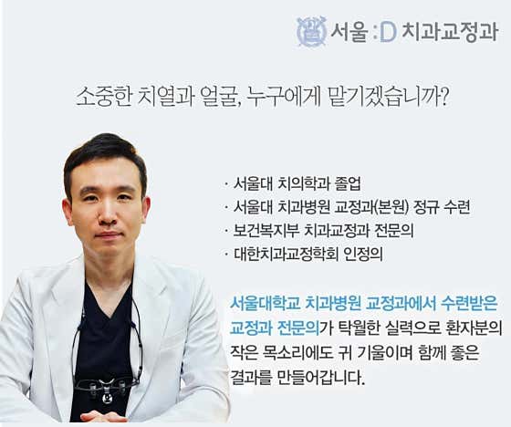 首爾D矯正牙科診所