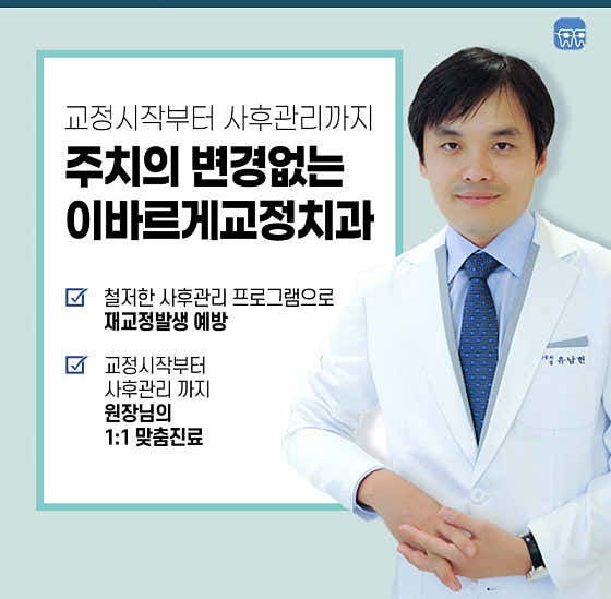 이바르게치과교정과치과의원