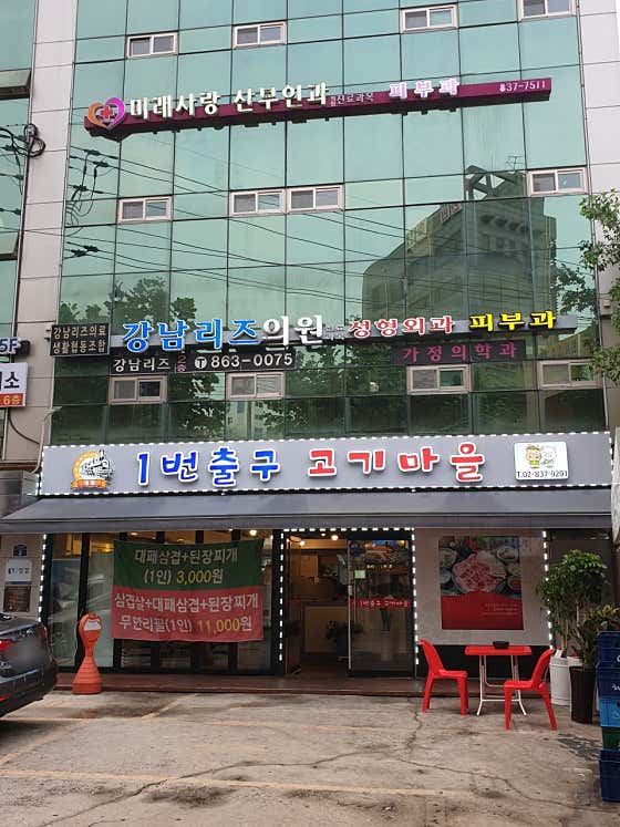 강남리즈의료생활협동조합강남리즈의원