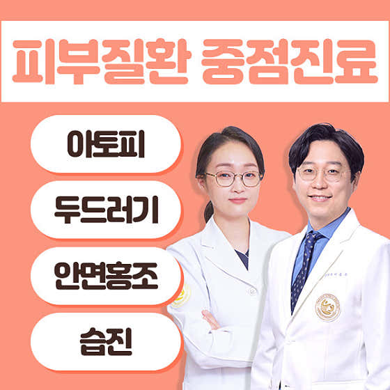 프리허그한의원 인천