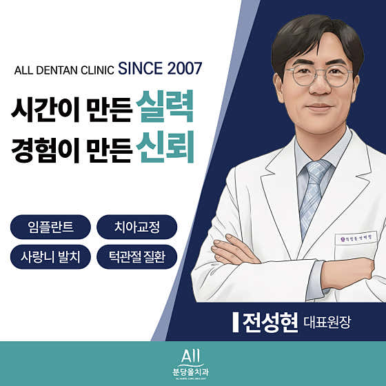 Bundang All Dental Clinic