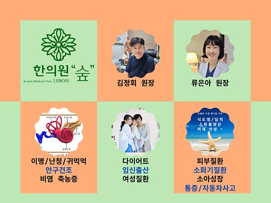 Forest Korean Medicine Clinic