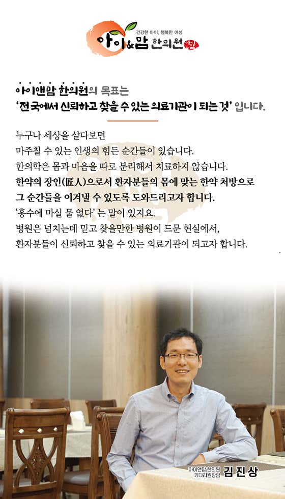 아이앤맘한의원