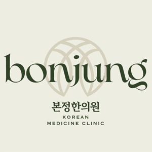 본정한의원