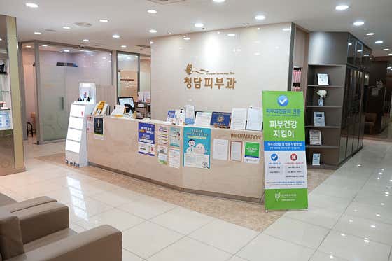 Cheongdam Dermatology Clinic Daejeon Dunsan