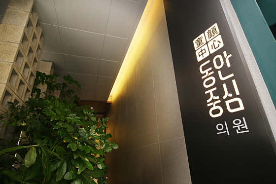 Dongan Center Clinic