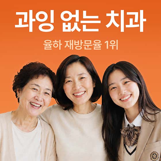 율하수치과의원