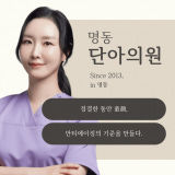 단아의원