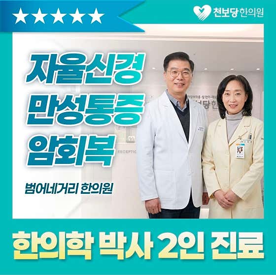 Cheonbodang Korean Medicine Clinic