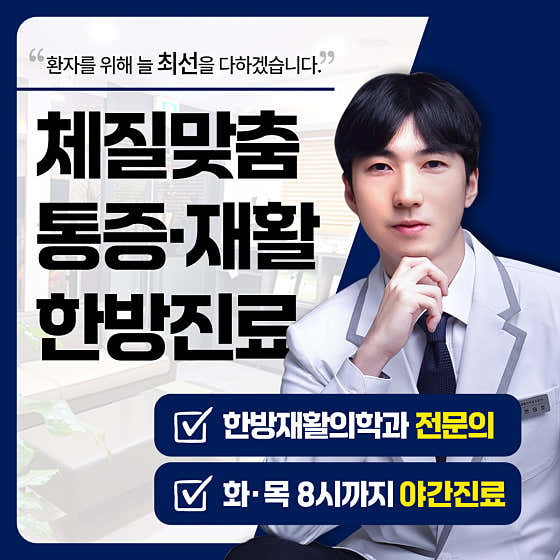 세종경희한의원