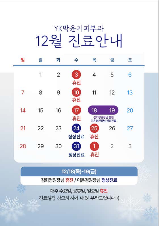 와이케이박윤기피부과의원