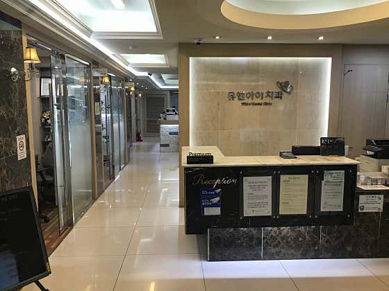 U&I Dental Clinic