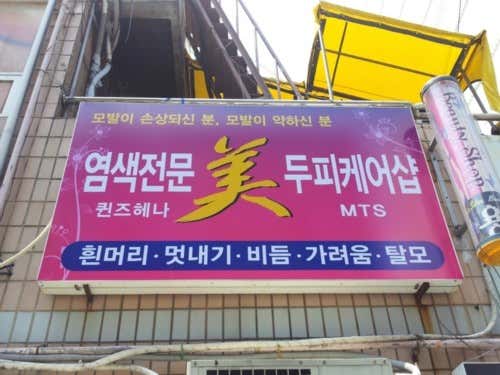 Hair dyeing specialty scalp care shop