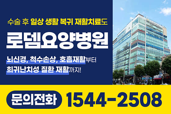 로뎀요양병원