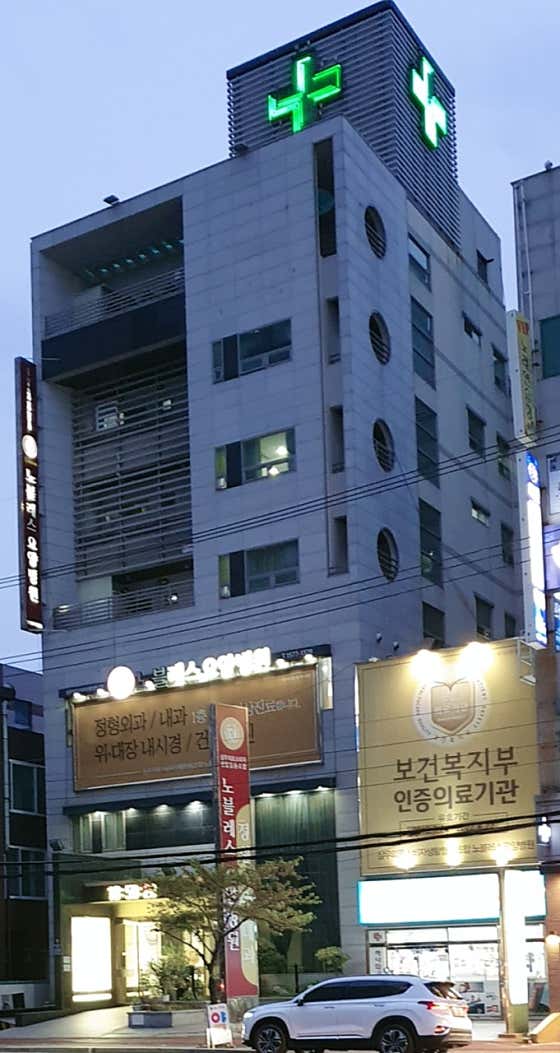 Noblesse Nursing Hospital