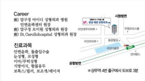 강남세련성형외과의원