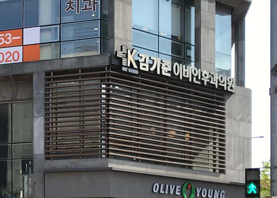 김기준이비인후과의원