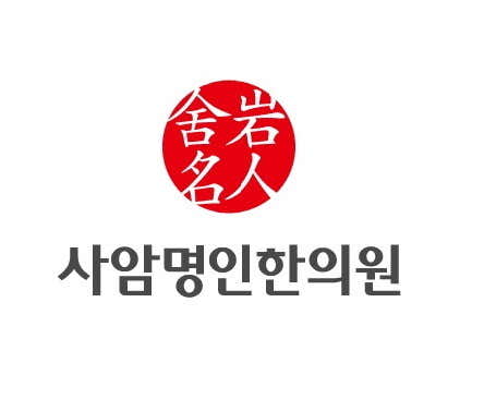 Saam Myeongin Korean Medicine Clinic