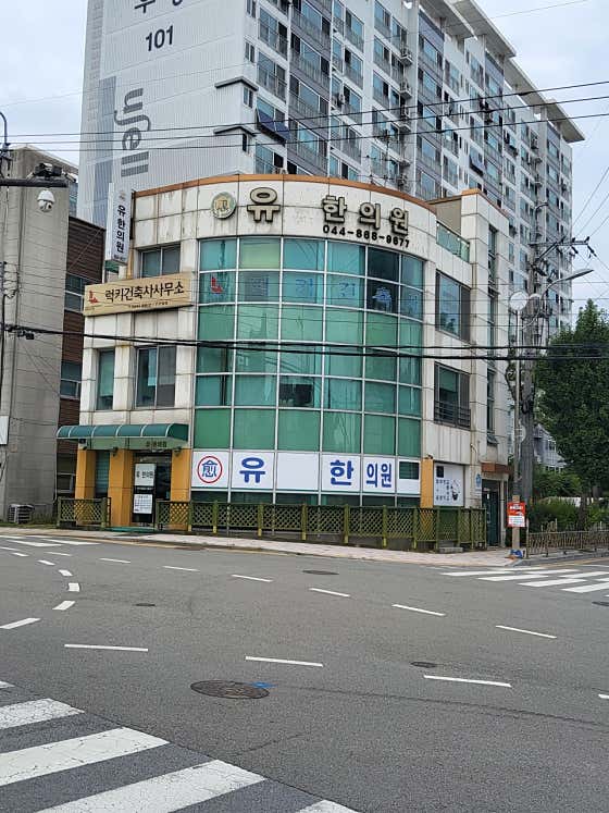 玉韓診所