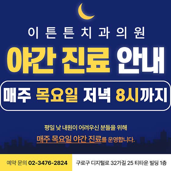 Eteunteun Dental Clinic