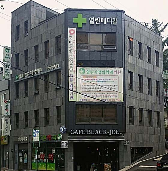 열린가정의학과의원