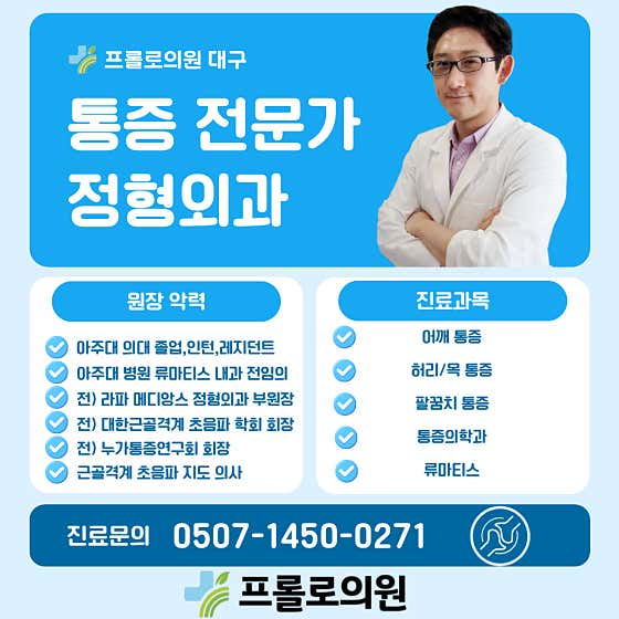 Prolo Clinic Daegu