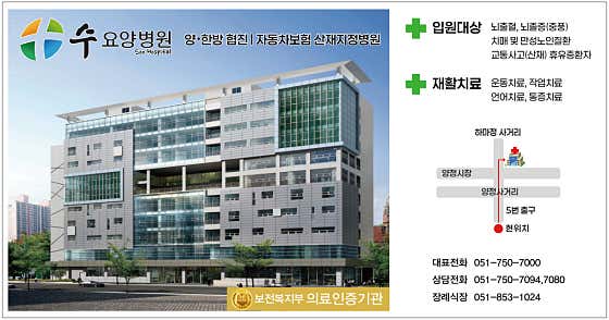 Suyoyang Hospital