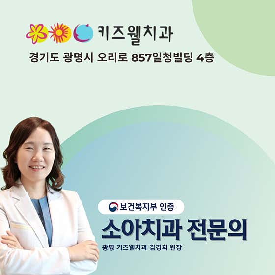 Kids Well Dental Clinic