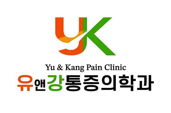 유앤강마취통증의학과의원