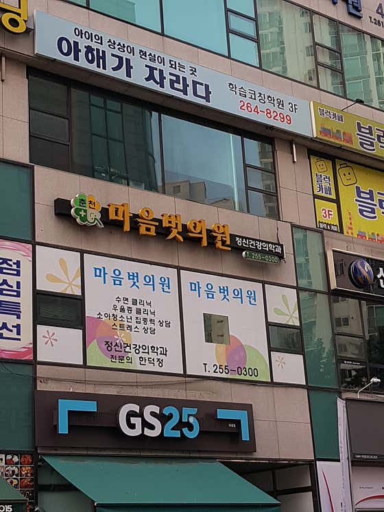 춘천마음벗의원