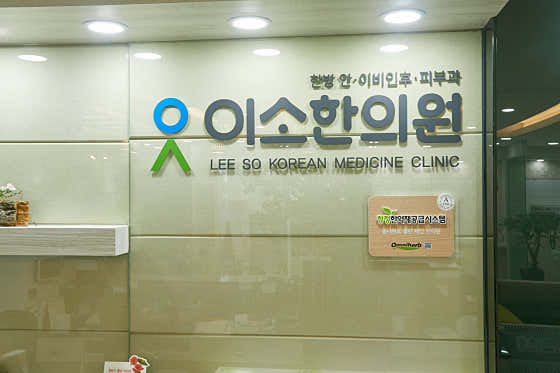 Iso Korean Medicine Clinic