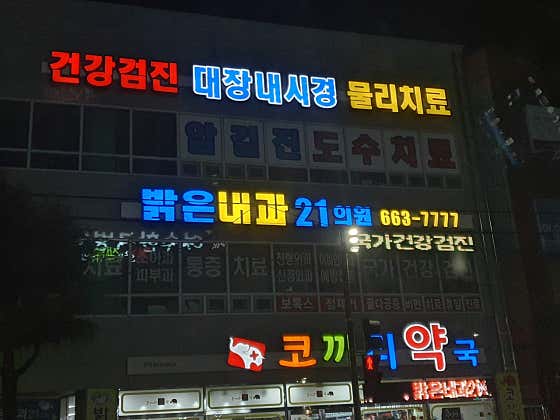 Bright Internal Medicine 21 Clinic