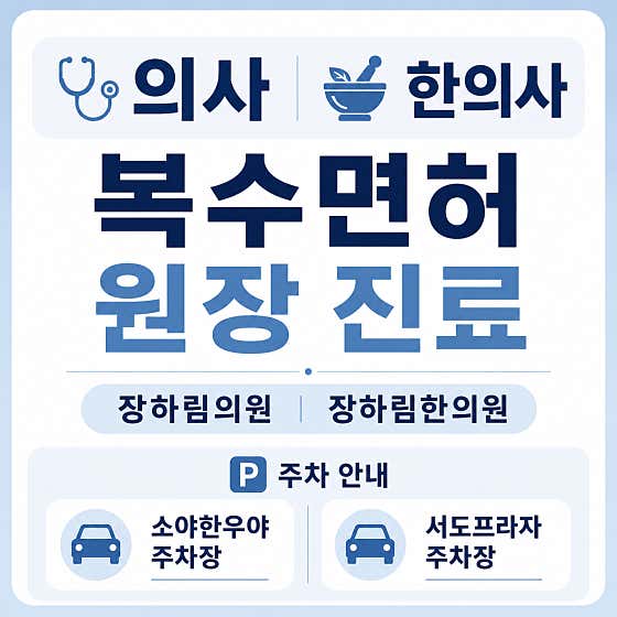 Jang Ha-rim Clinic Jang Ha-rim Korean Medicine Clinic