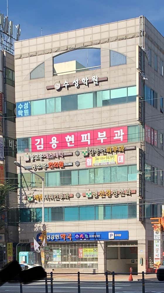 Dongchorang Korean Medicine Clinic