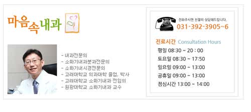 마음속내과의원