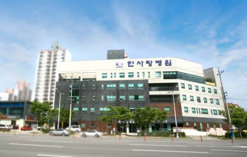 한사랑병원
