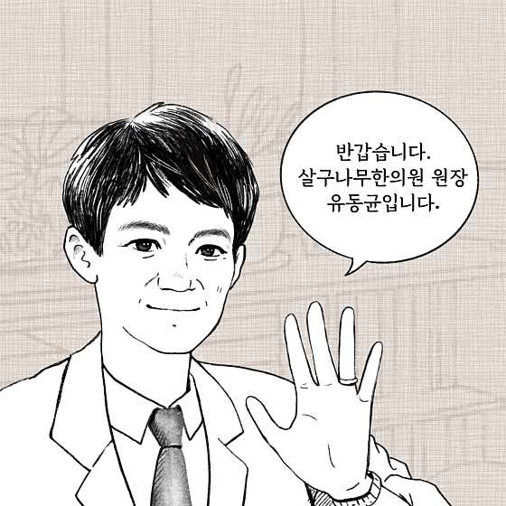 Apricot Tree Korean Medicine Clinic