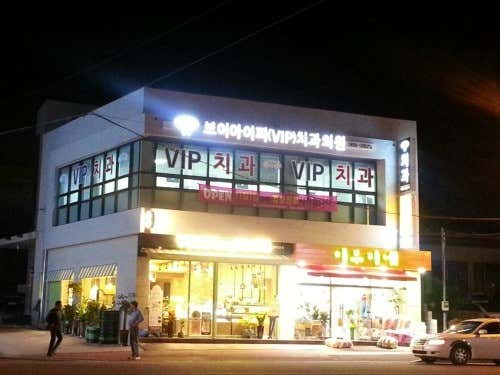 VIP Dental Clinic