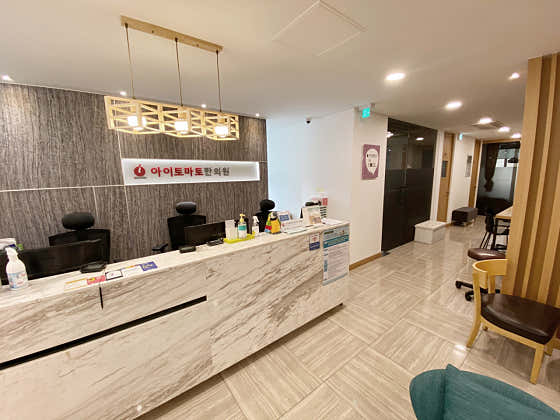 Aitomato Korean Medicine Clinic